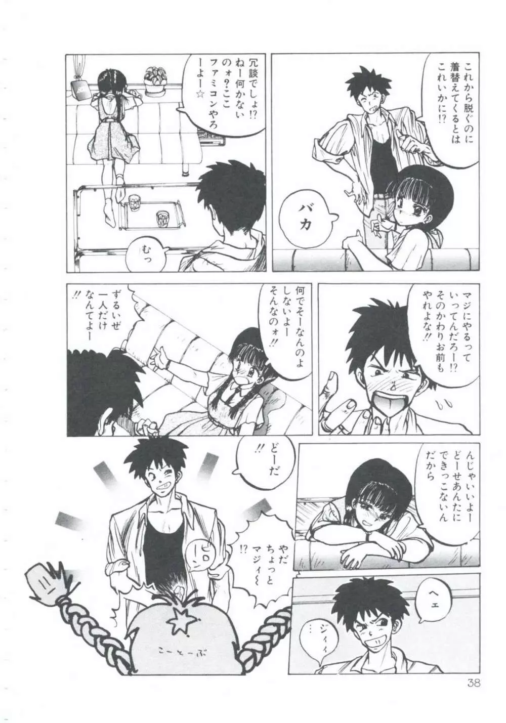 ニア・デス Page.40