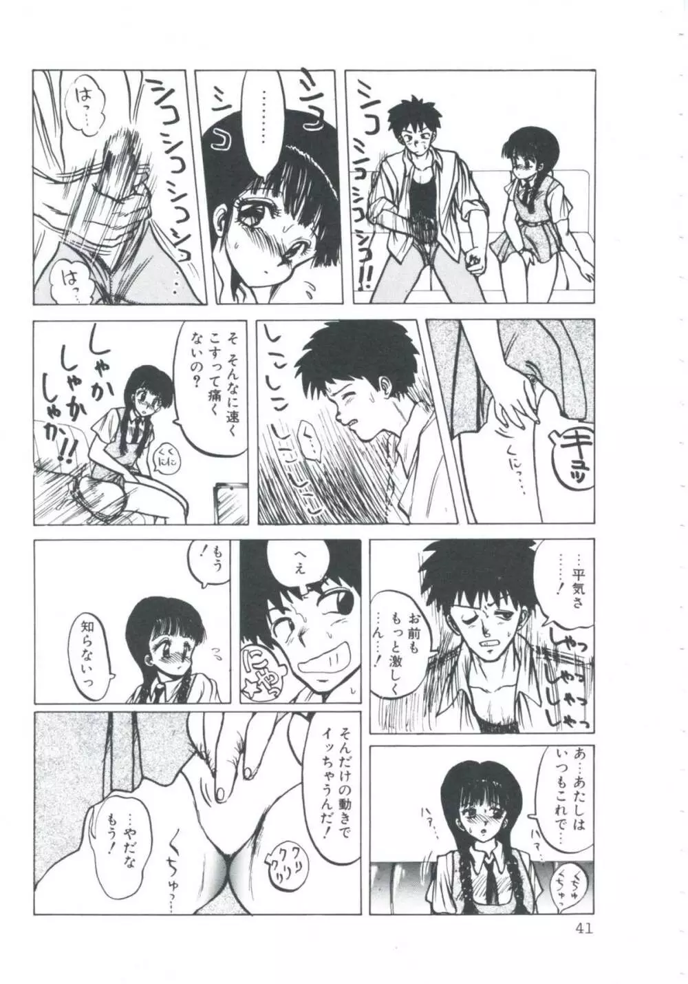 ニア・デス Page.43