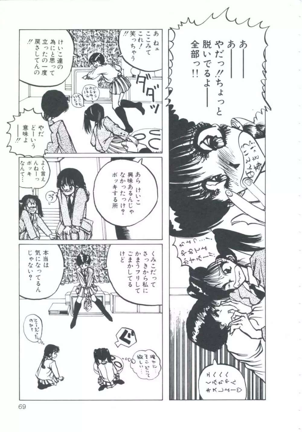 ニア・デス Page.71