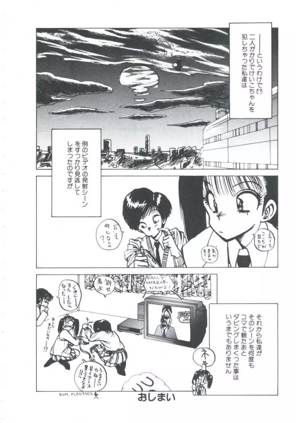 ニア・デス Page.80