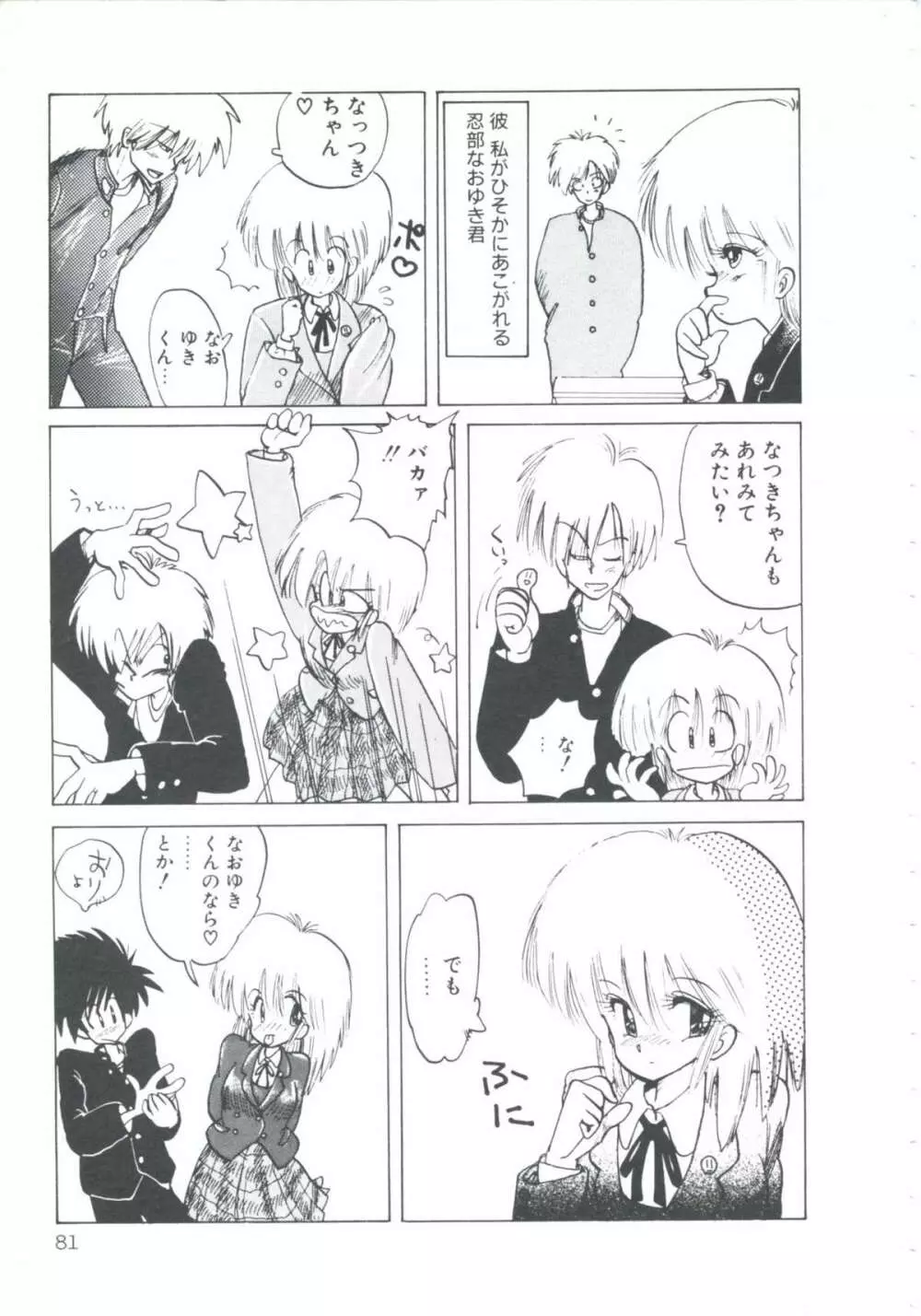 ニア・デス Page.83