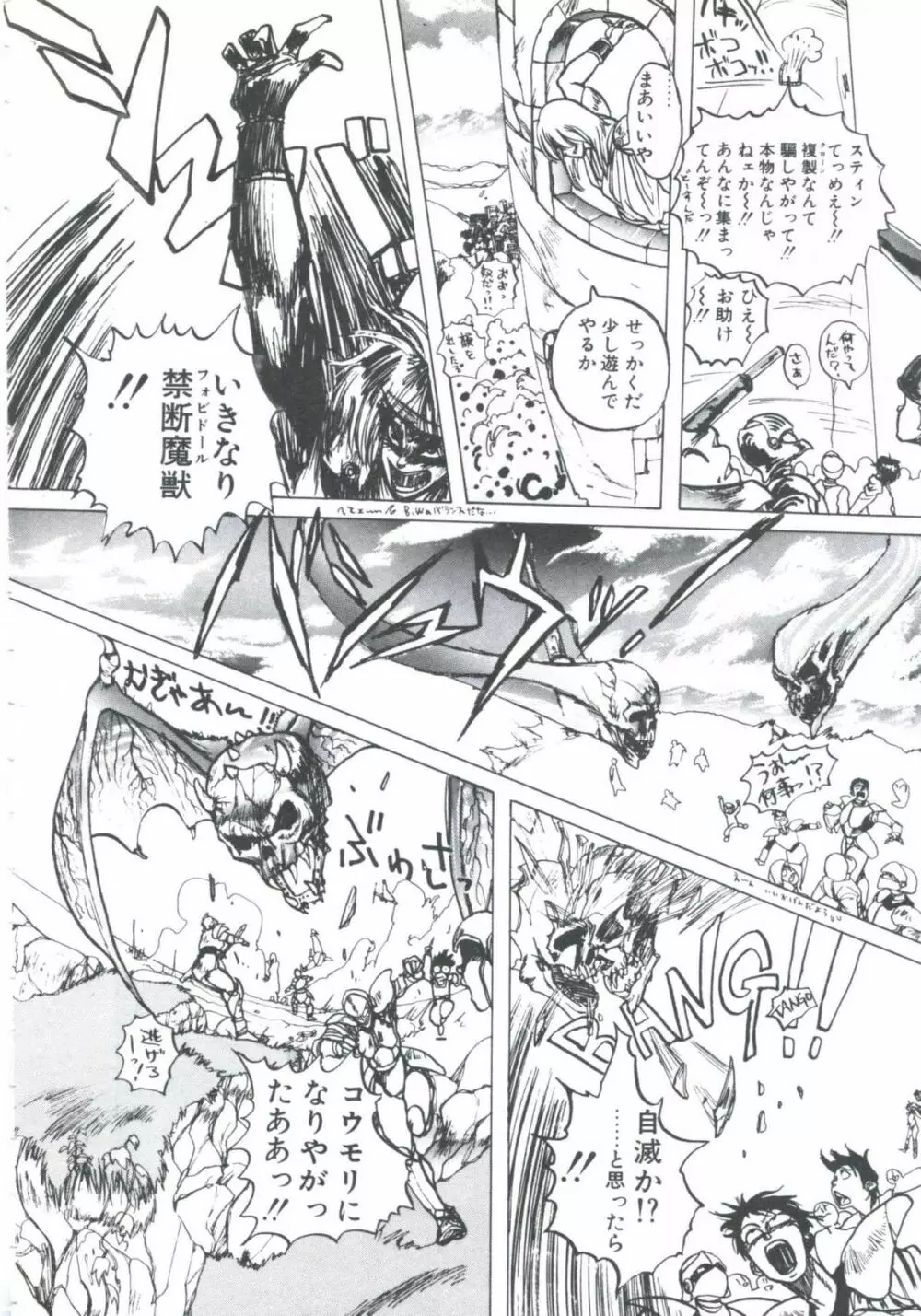 ニア・デス Page.98