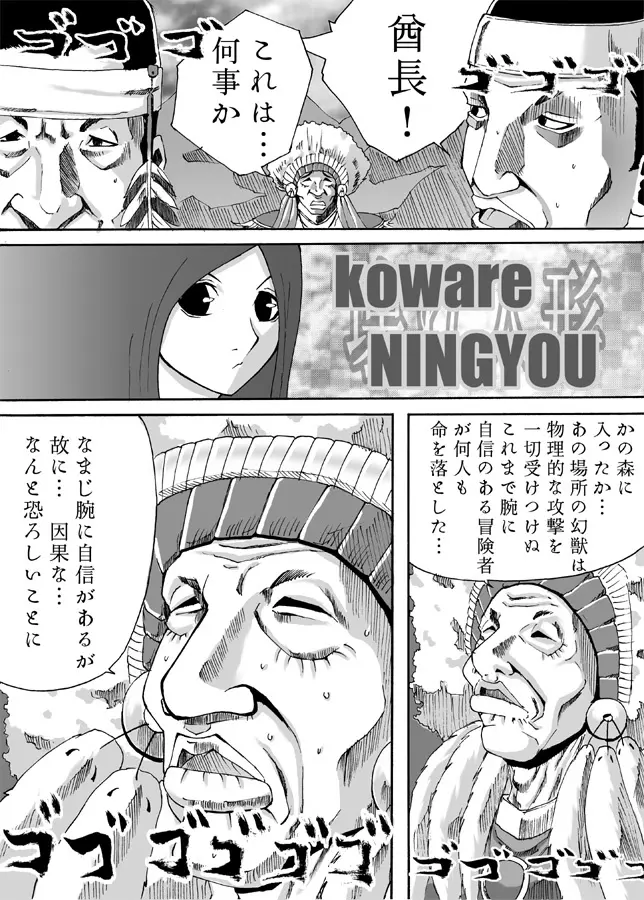 壊れ人形 Page.2