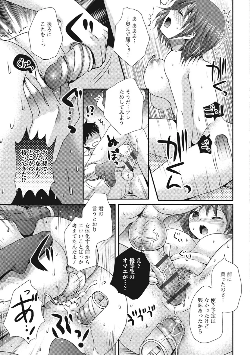 ハメられ男の娘 Page.120