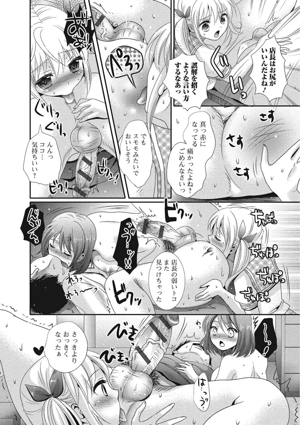 ハメられ男の娘 Page.149