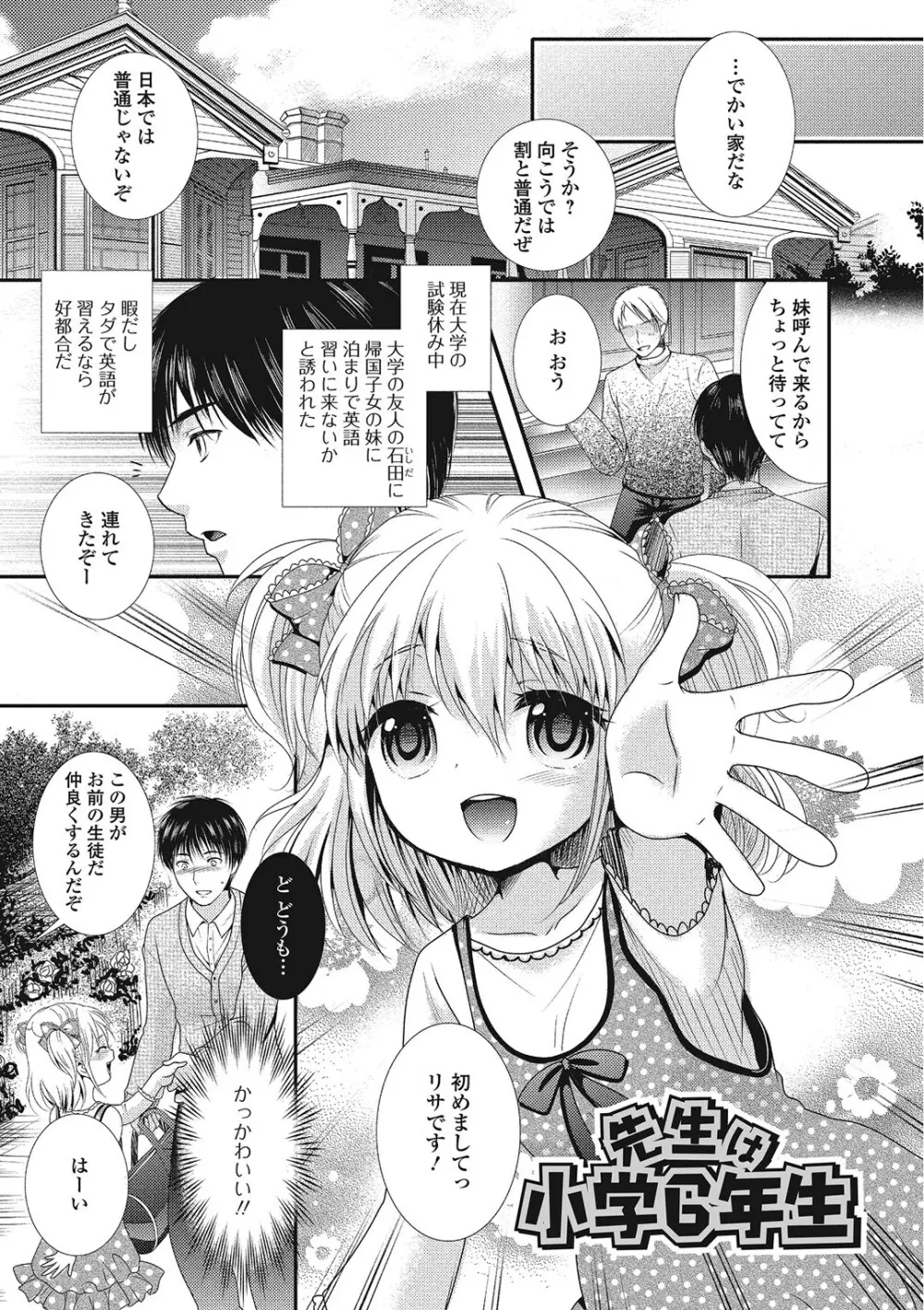 ハメられ男の娘 Page.160