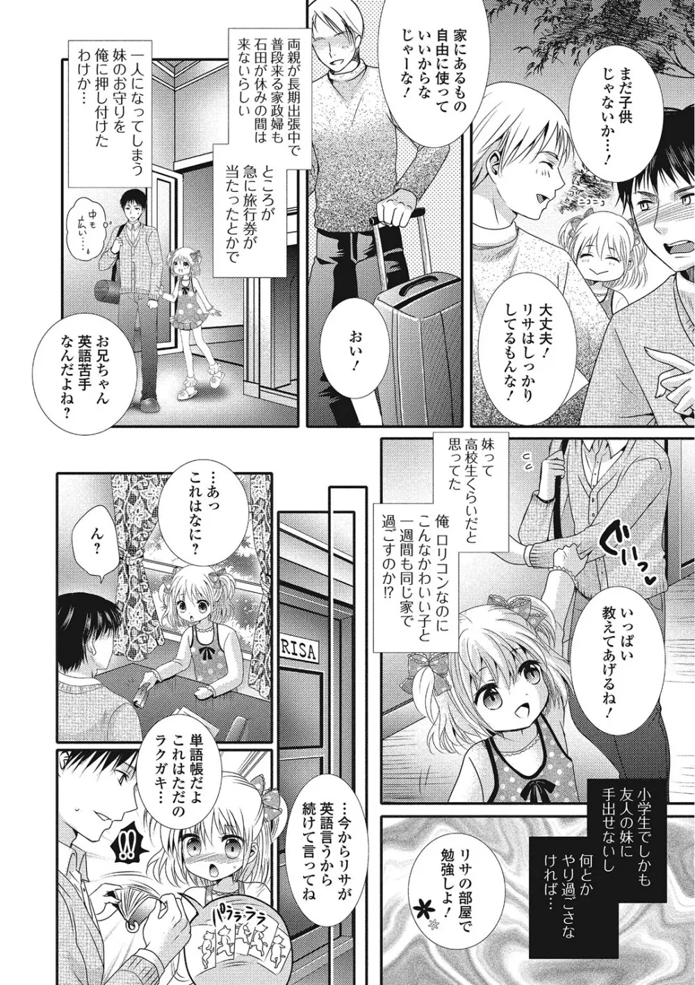 ハメられ男の娘 Page.161