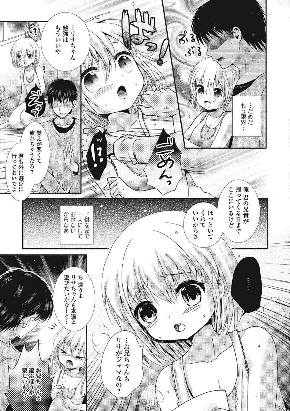 ハメられ男の娘 Page.164