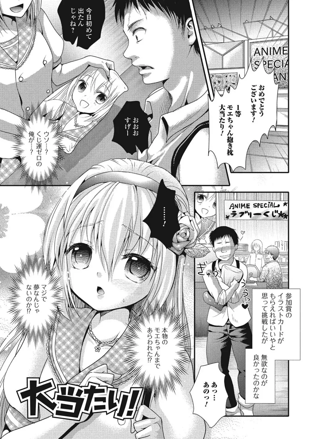 ハメられ男の娘 Page.38