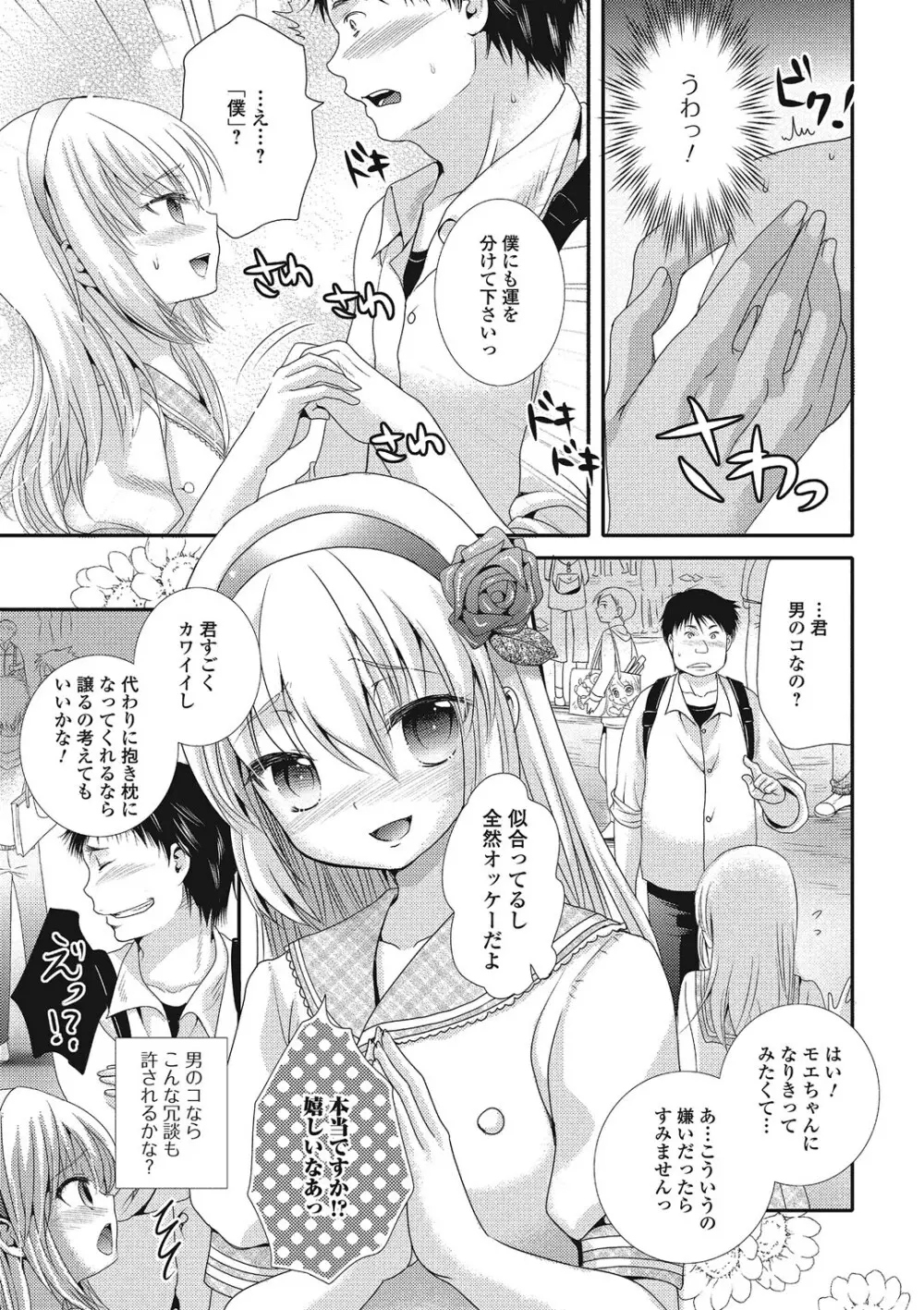 ハメられ男の娘 Page.40