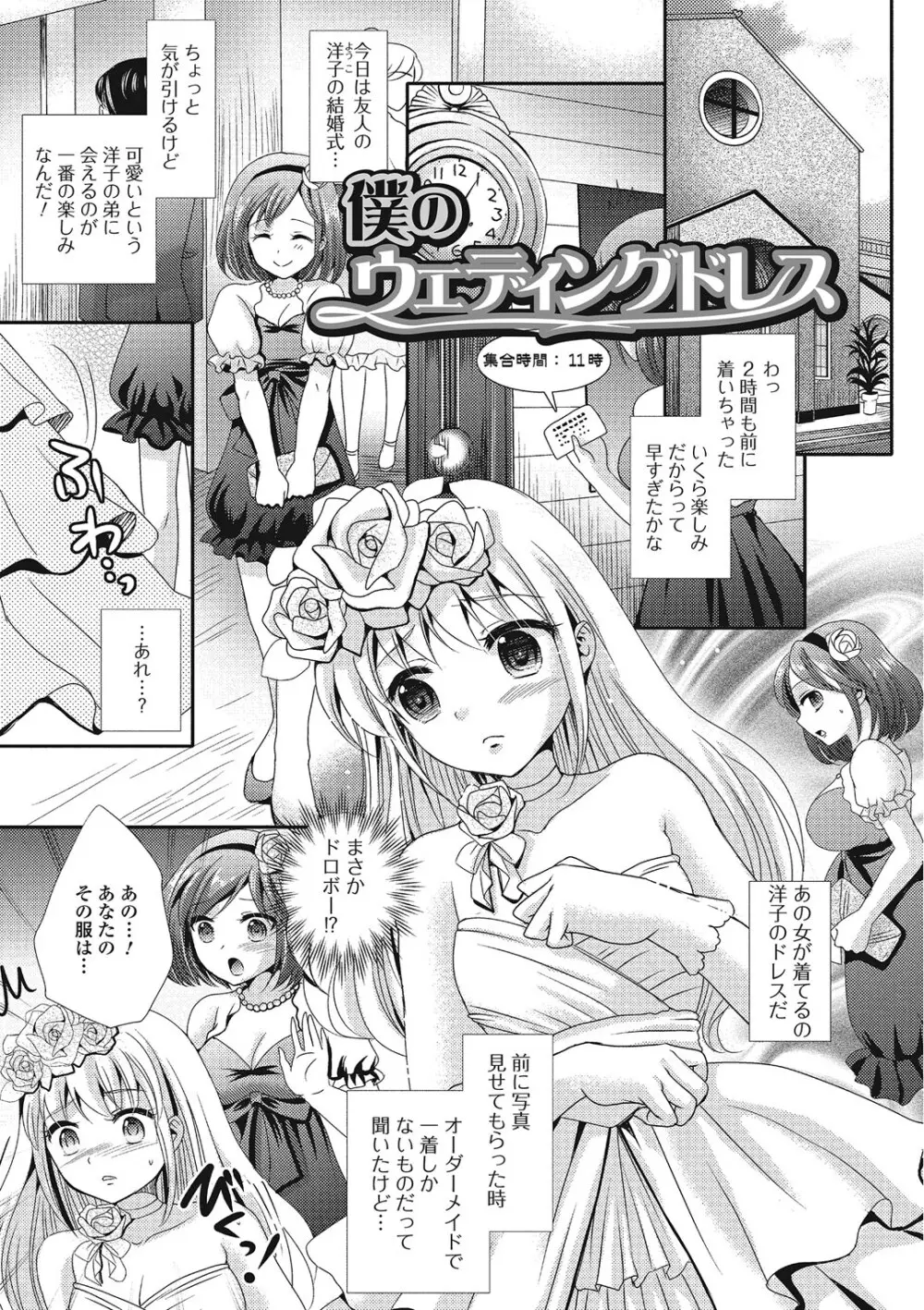 ハメられ男の娘 Page.54