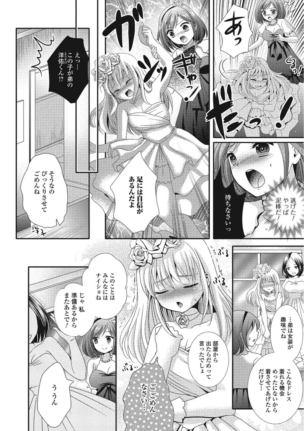 ハメられ男の娘 Page.55