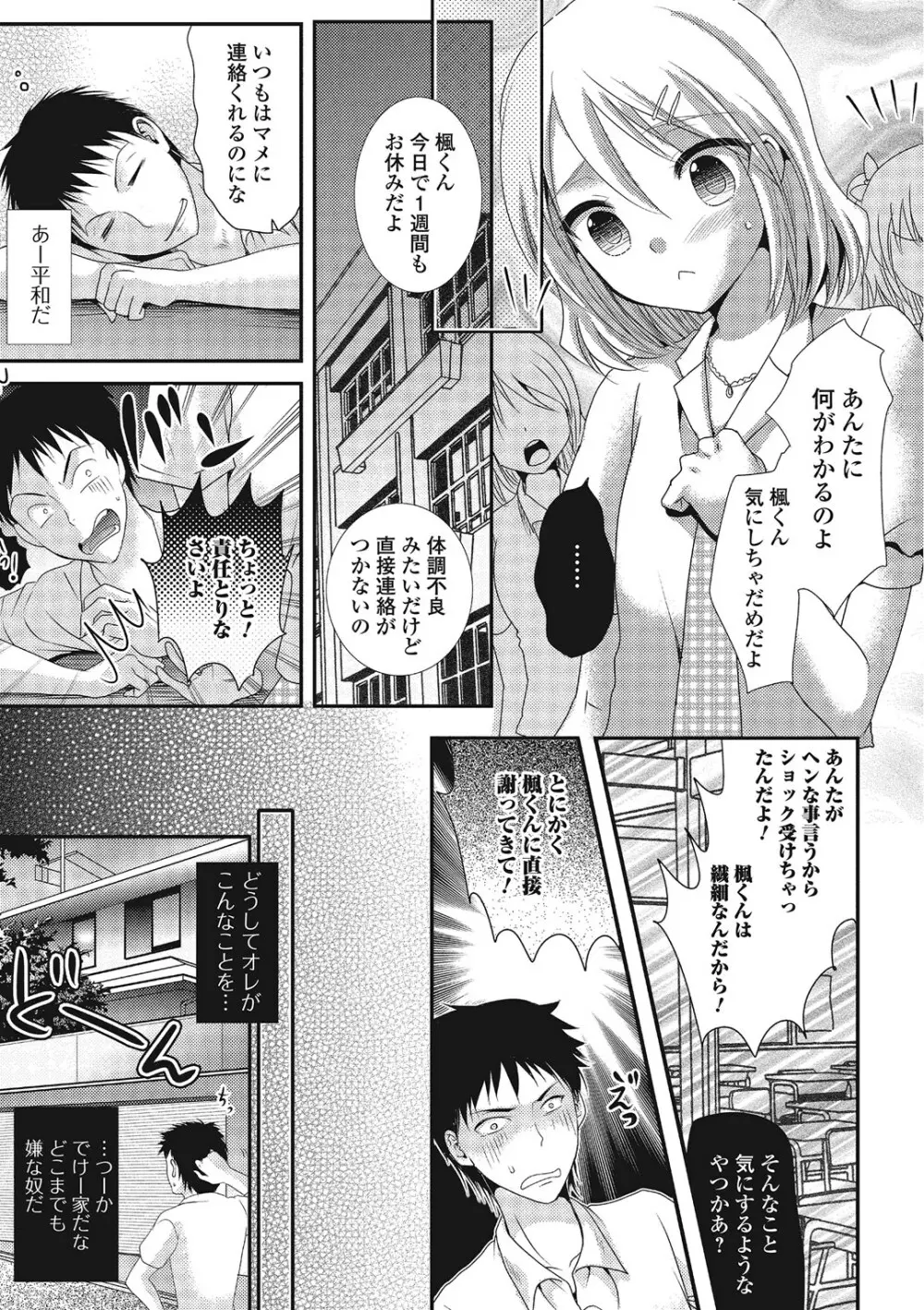 ハメられ男の娘 Page.74