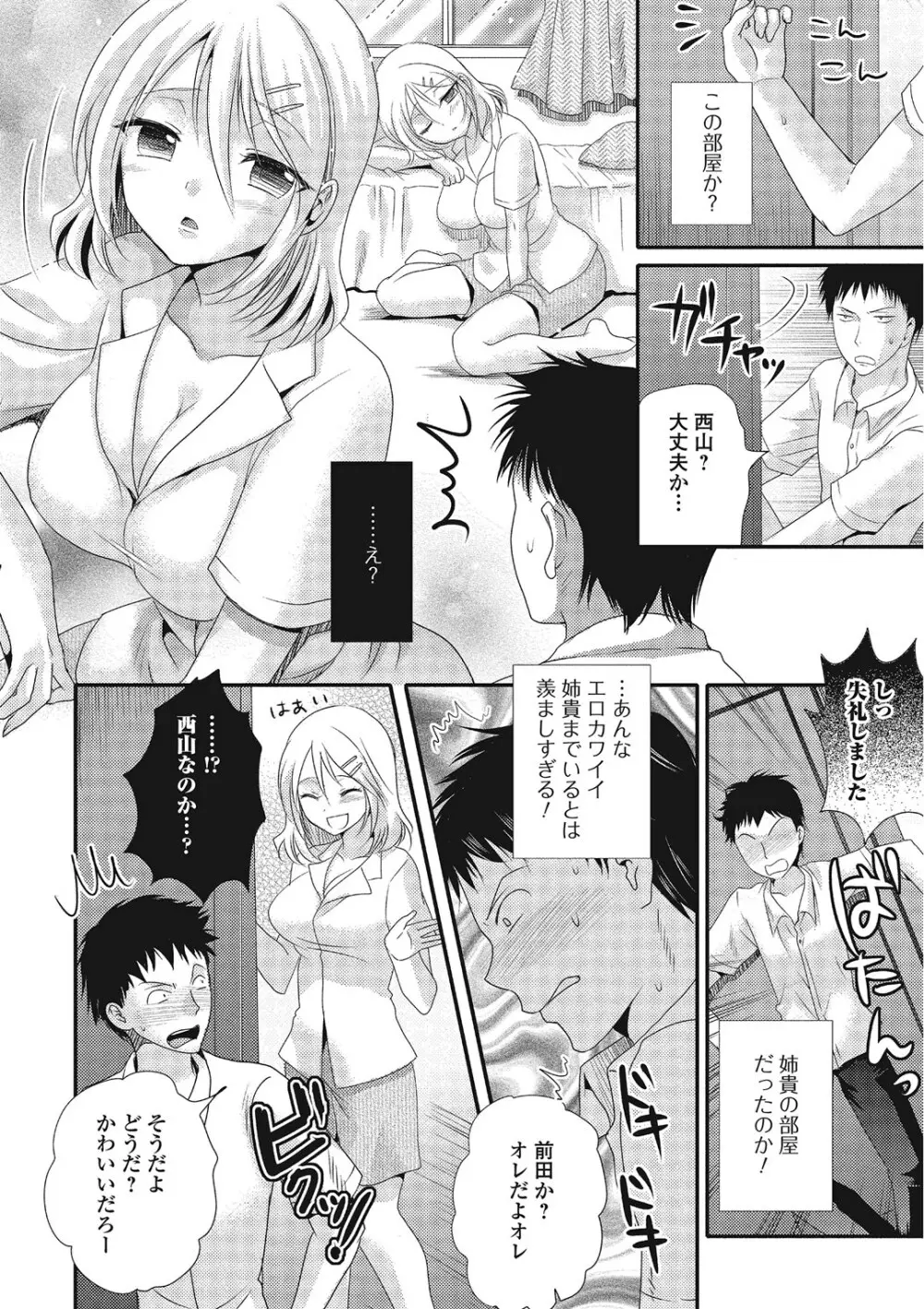 ハメられ男の娘 Page.75