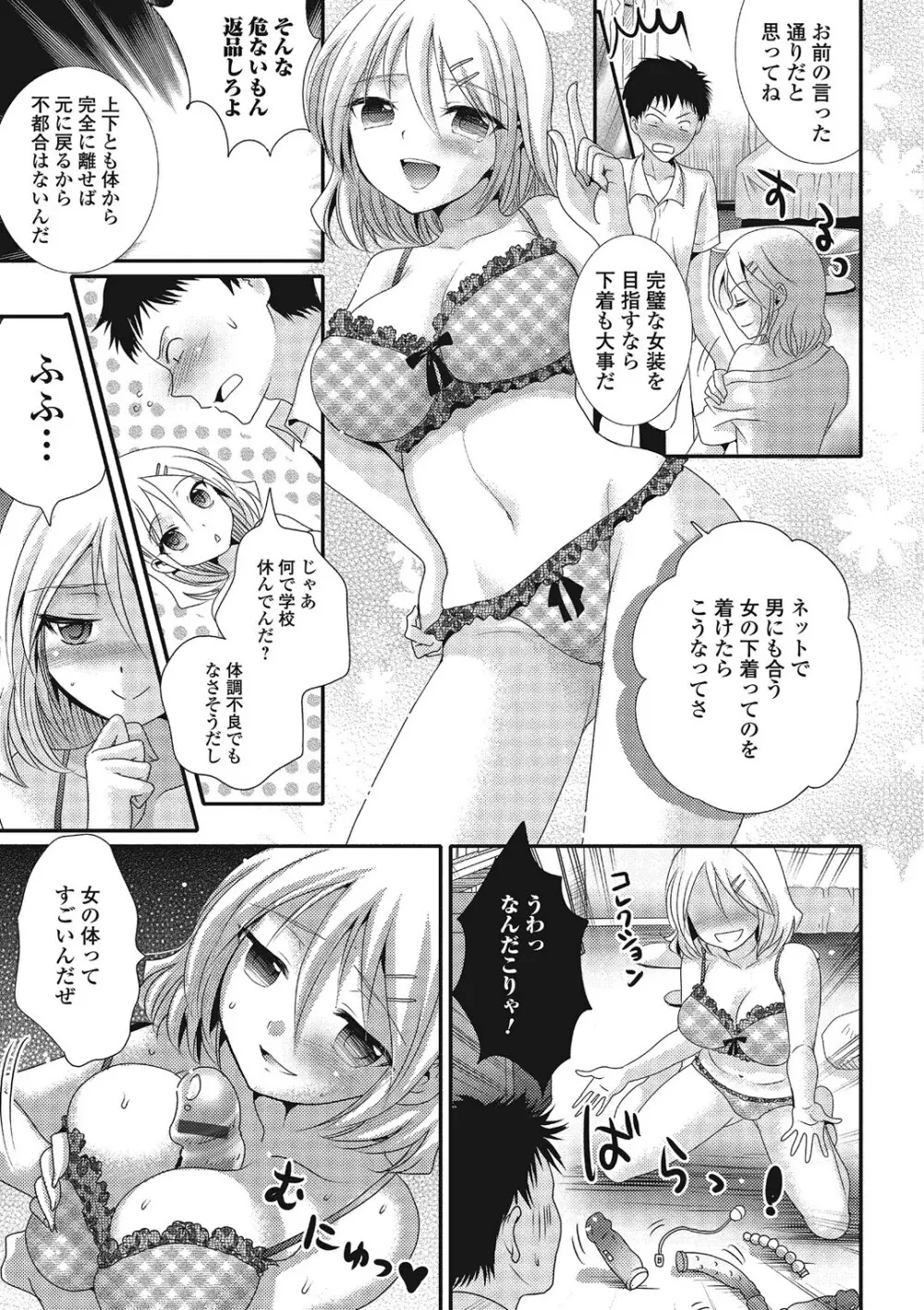 ハメられ男の娘 Page.76