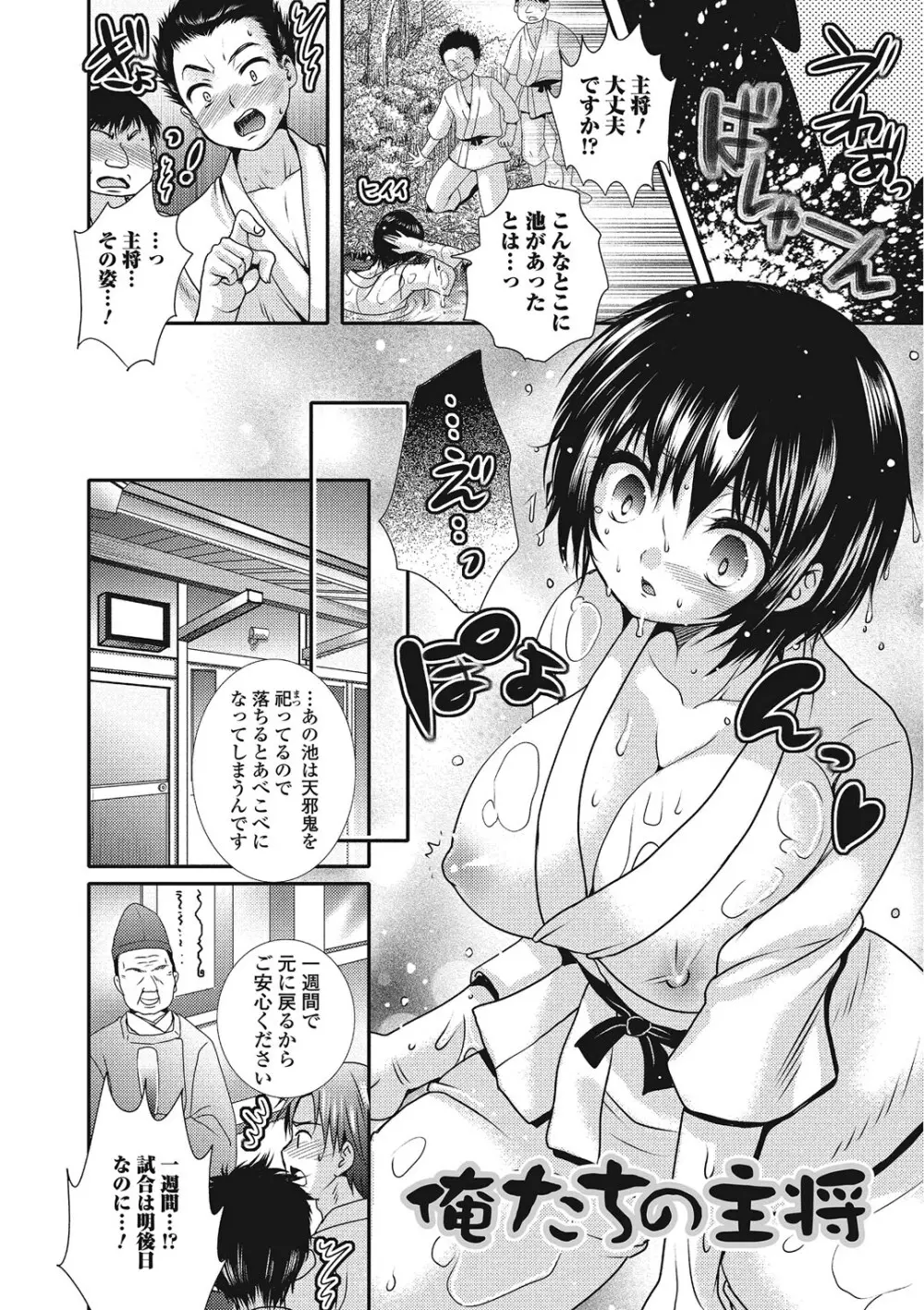 ハメられ男の娘 Page.89