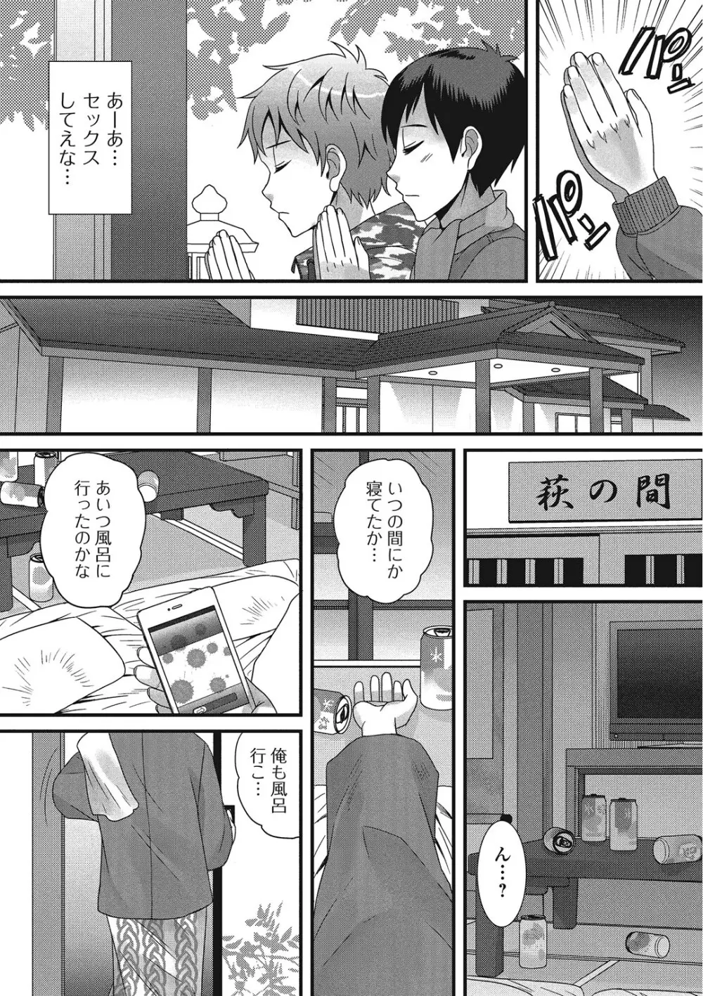 男の娘ろまんす Page.111