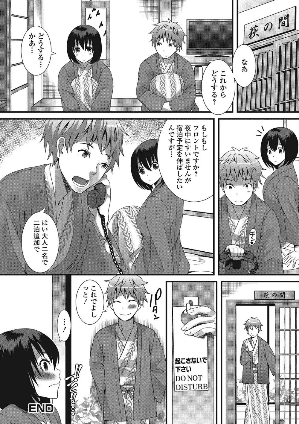 男の娘ろまんす Page.125