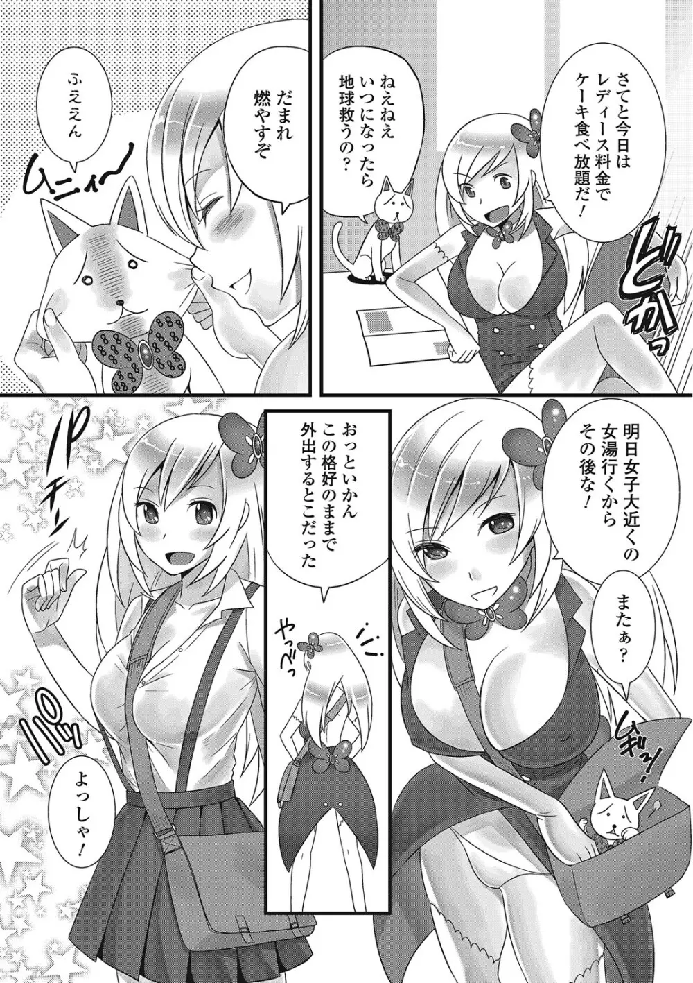 男の娘ろまんす Page.127