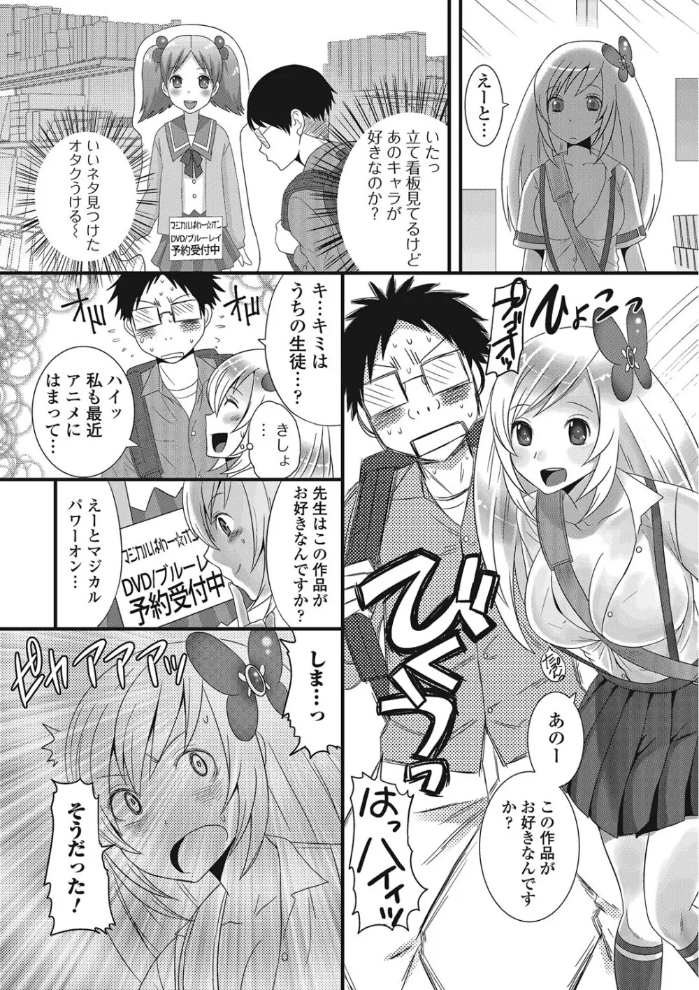 男の娘ろまんす Page.129