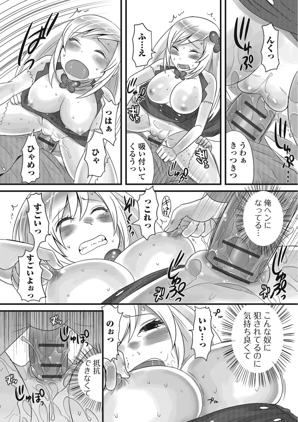 男の娘ろまんす Page.135