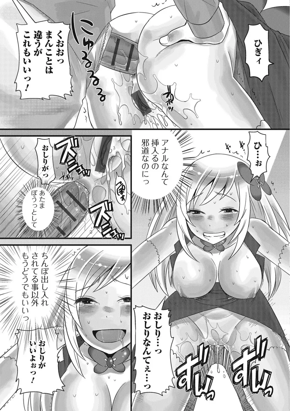 男の娘ろまんす Page.138