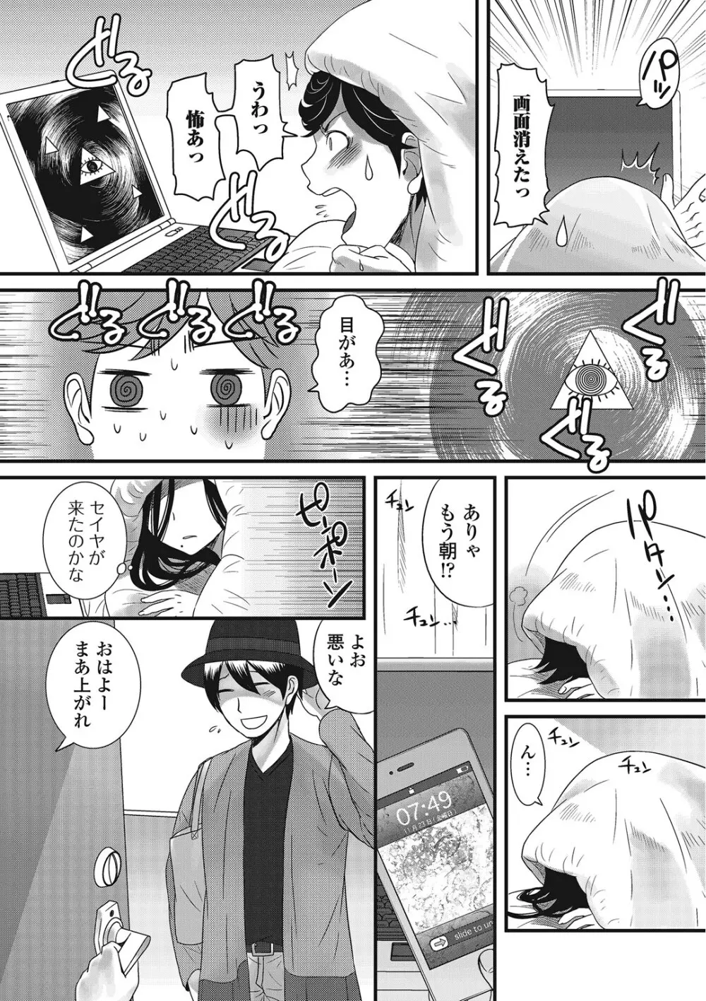 男の娘ろまんす Page.143