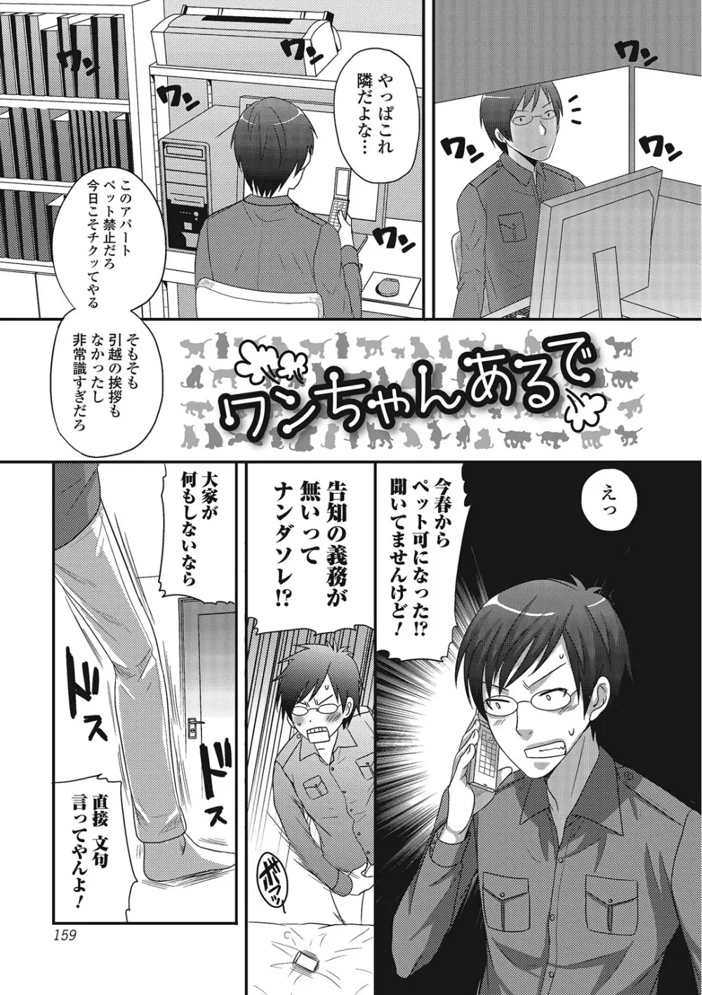 男の娘ろまんす Page.158