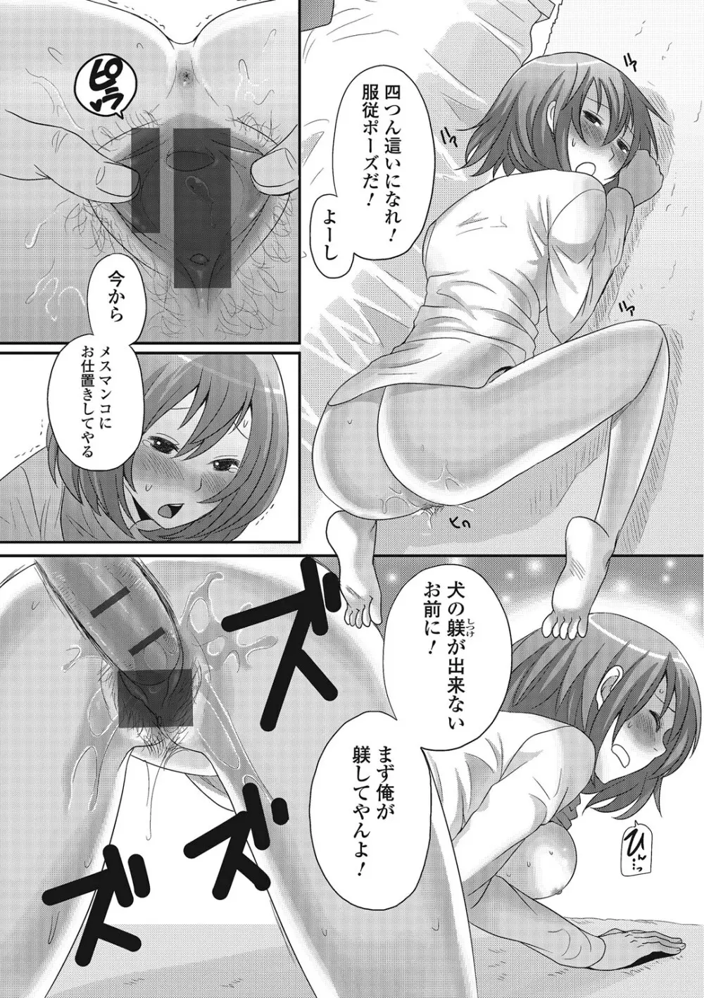 男の娘ろまんす Page.169