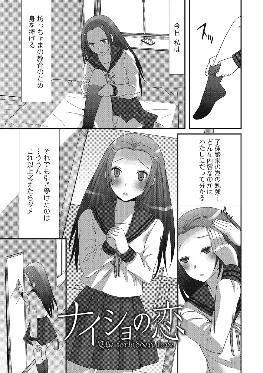 男の娘ろまんす Page.174