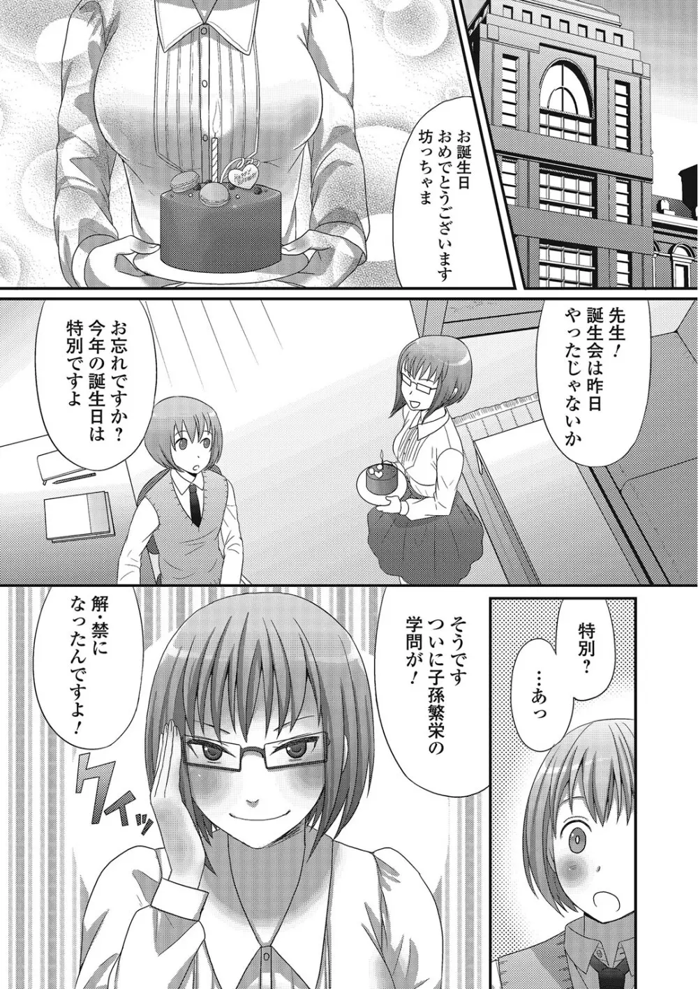 男の娘ろまんす Page.175