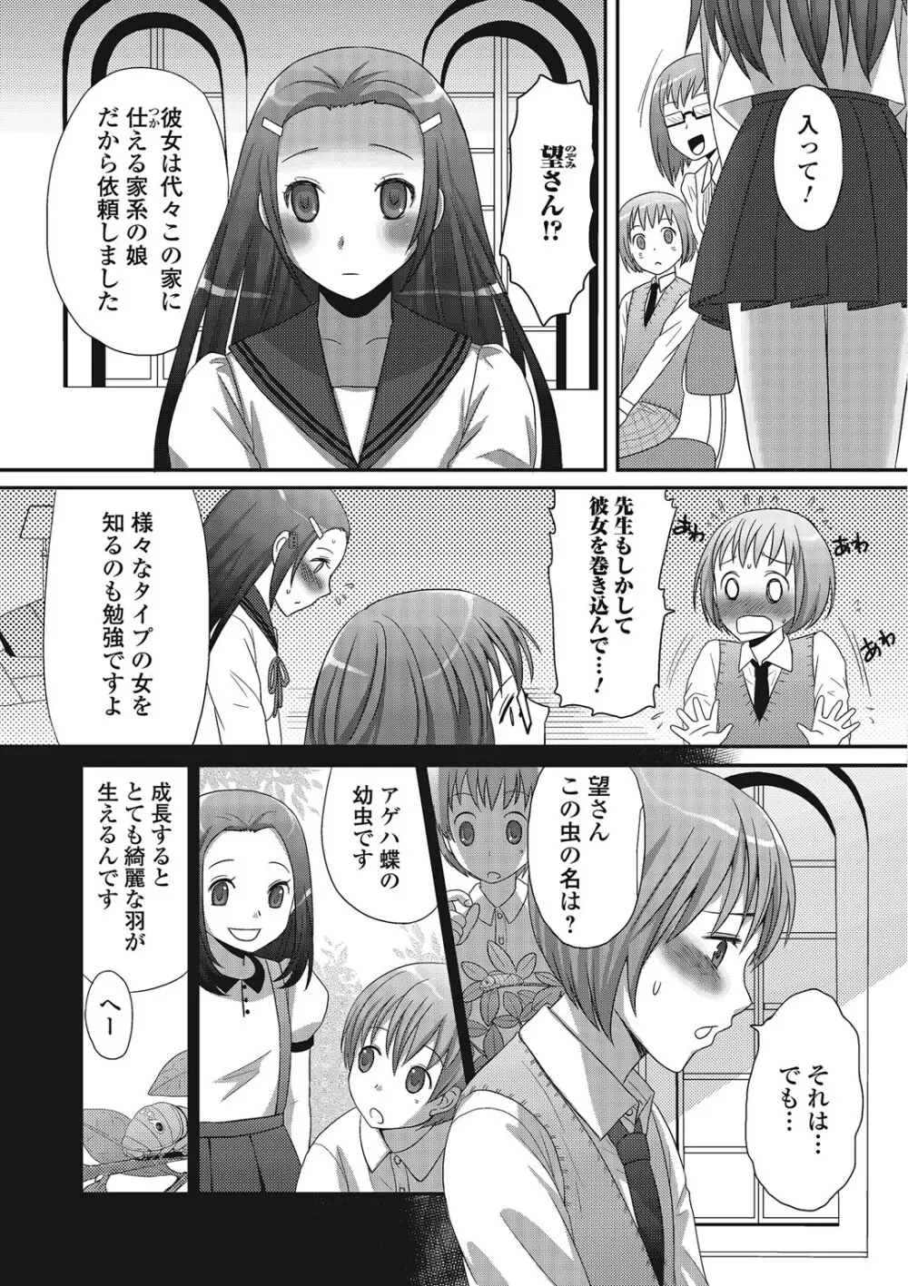 男の娘ろまんす Page.176