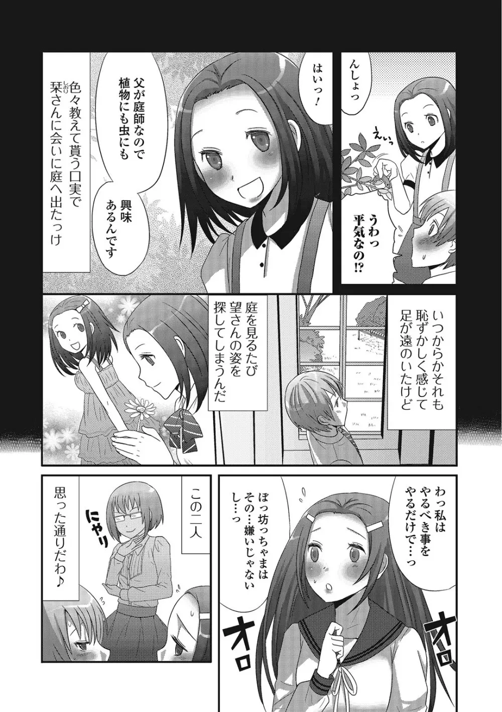 男の娘ろまんす Page.177