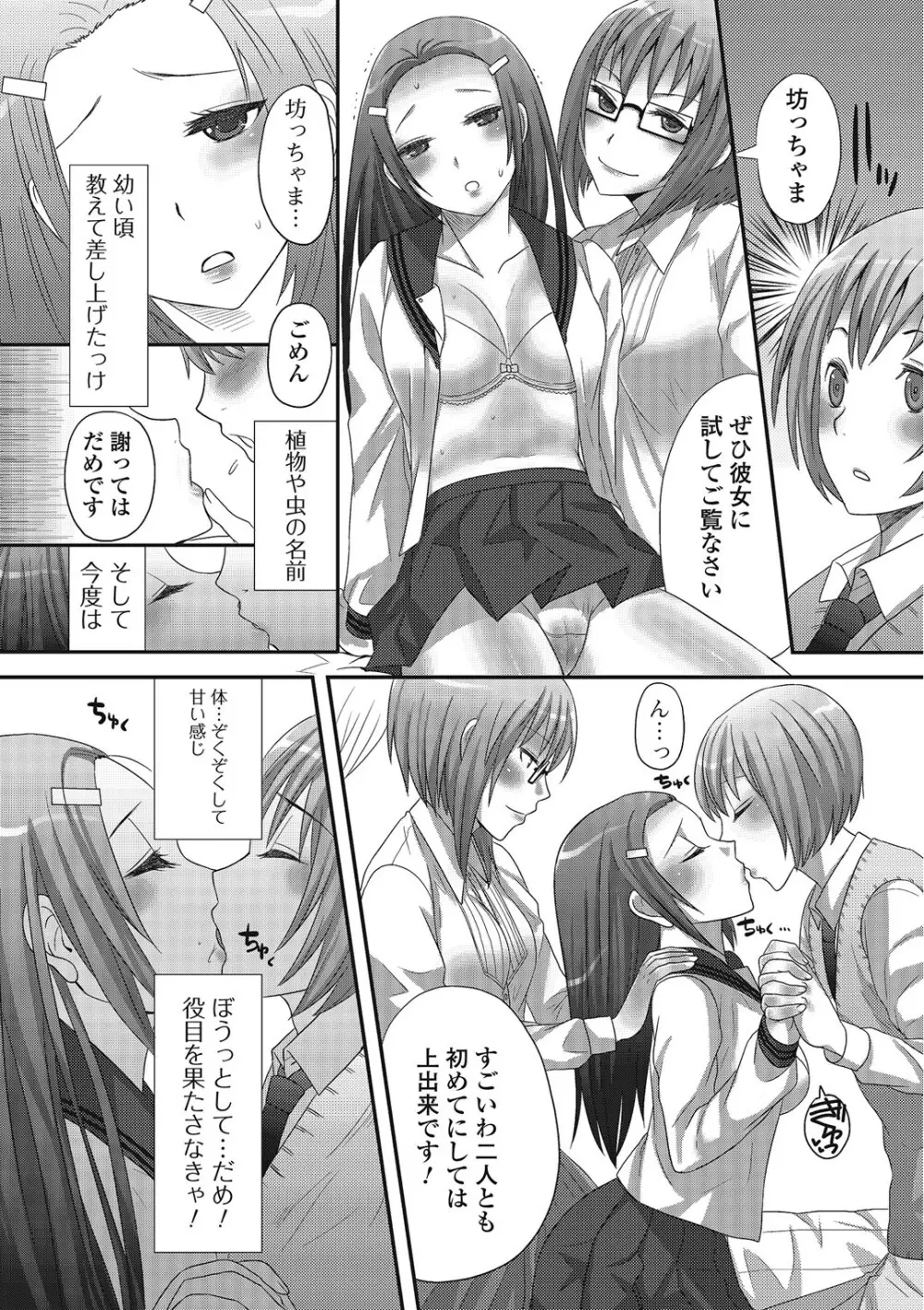 男の娘ろまんす Page.179