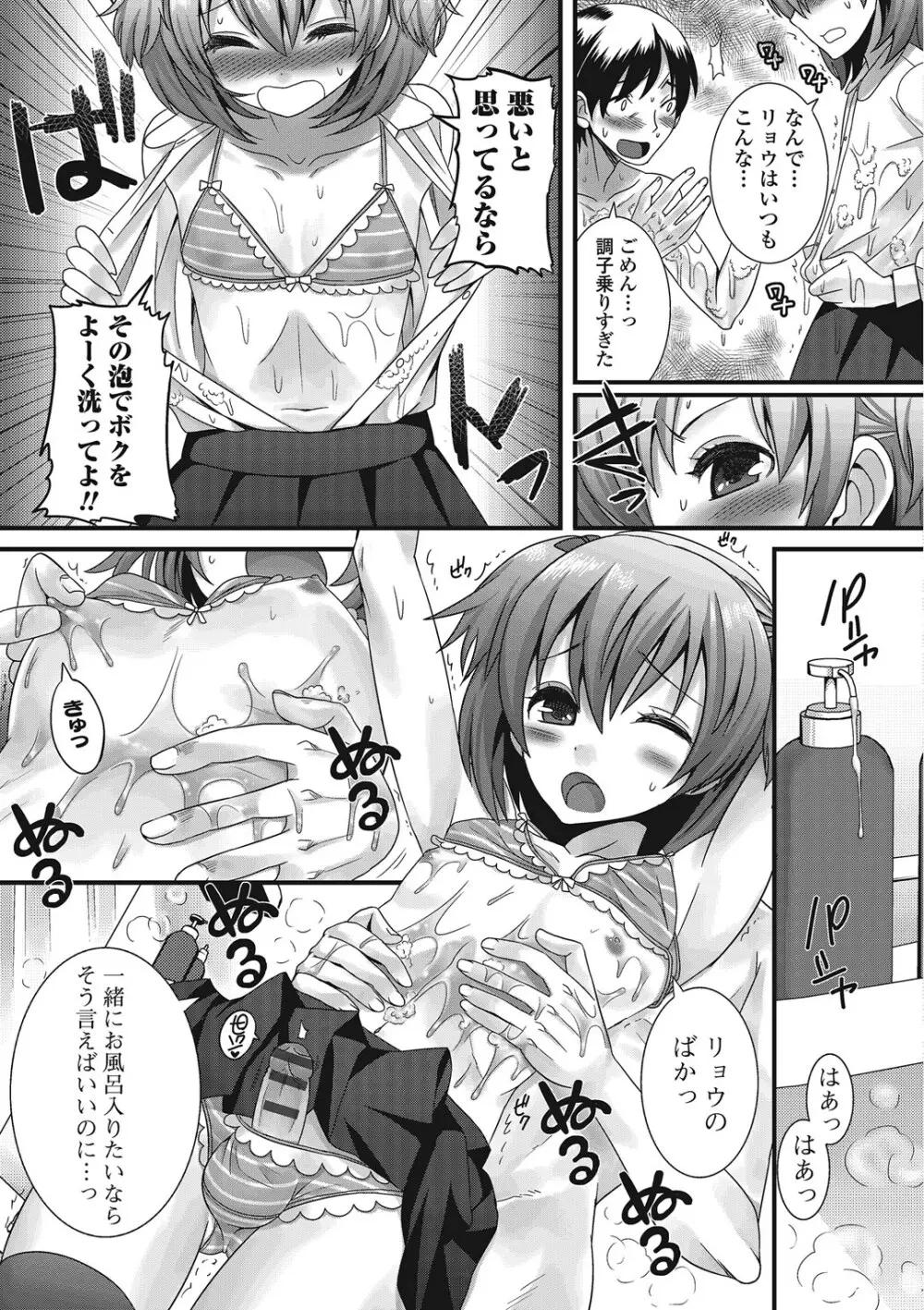 男の娘ろまんす Page.192