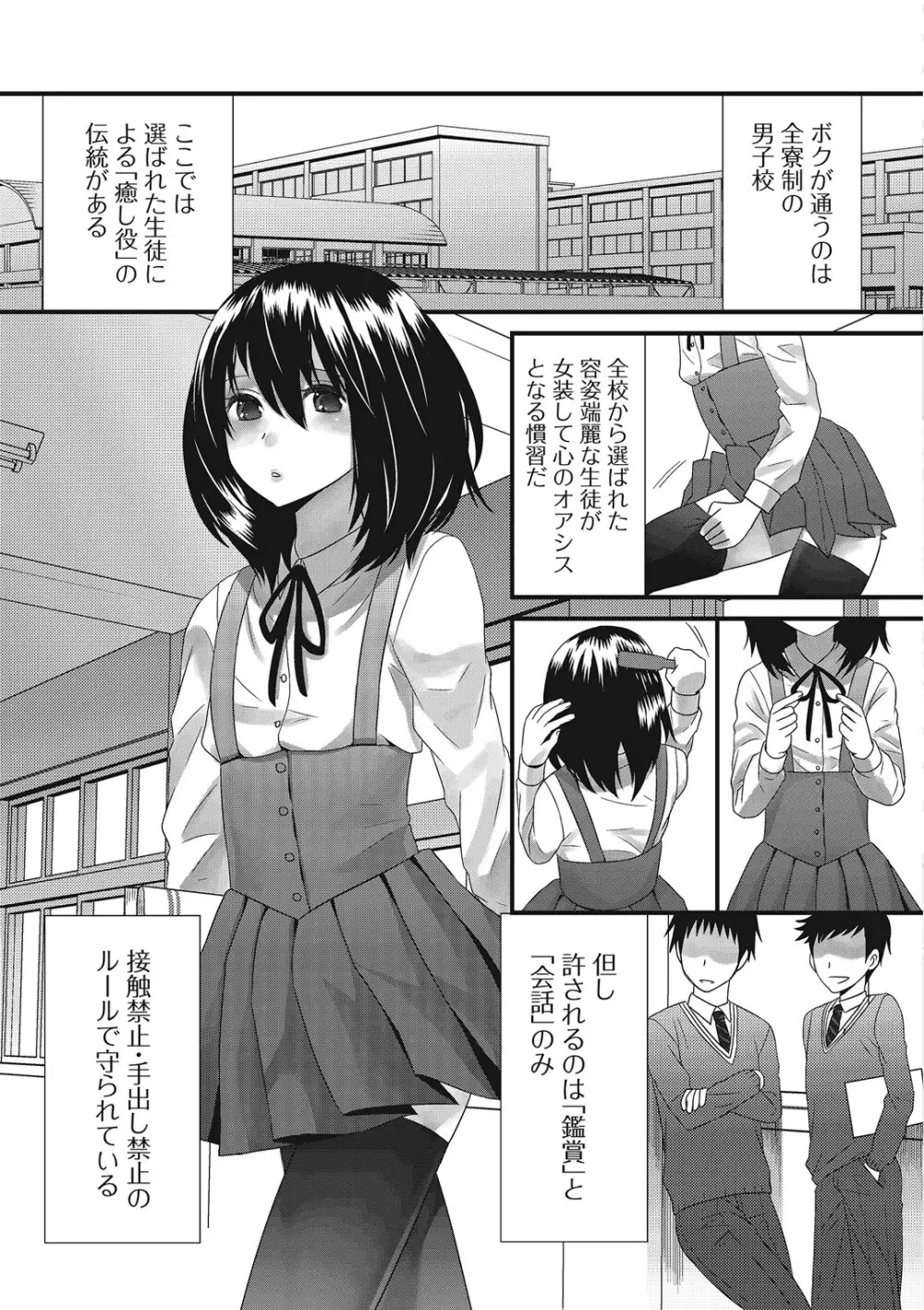 男の娘ろまんす Page.22