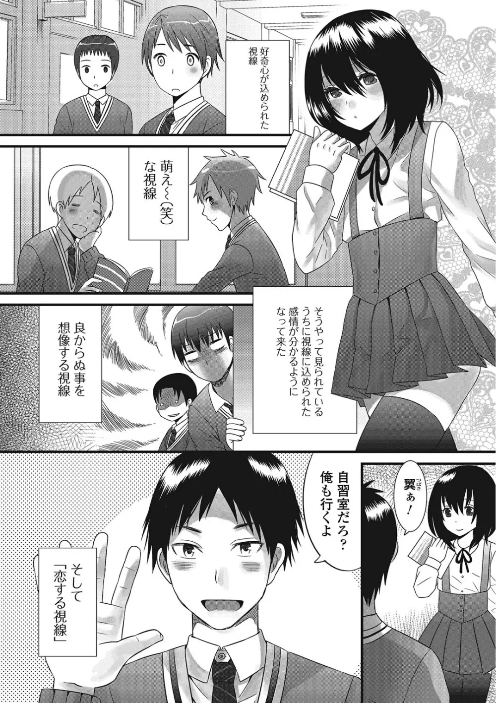 男の娘ろまんす Page.23