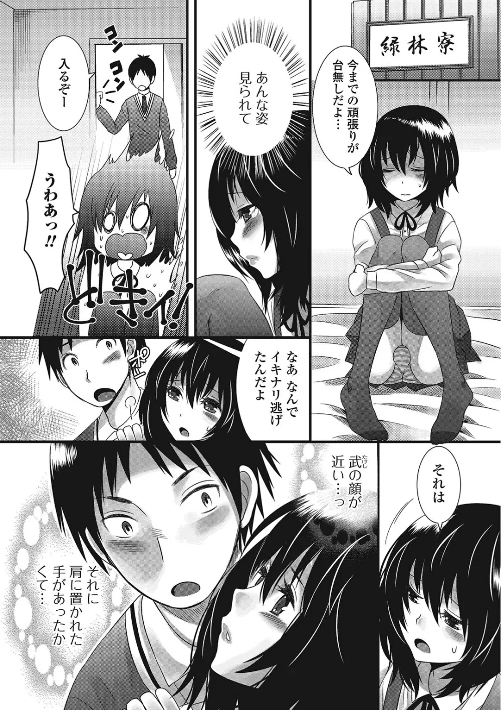 男の娘ろまんす Page.27