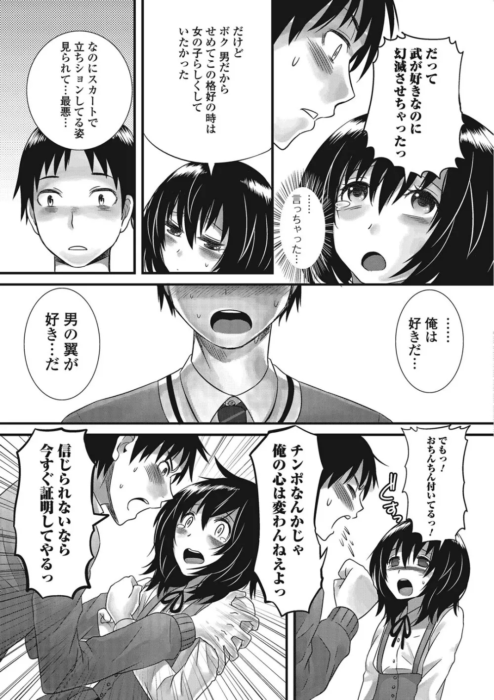 男の娘ろまんす Page.28