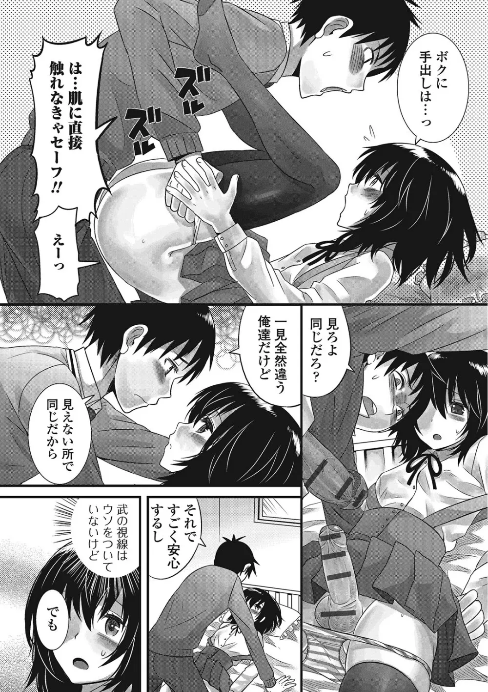 男の娘ろまんす Page.29