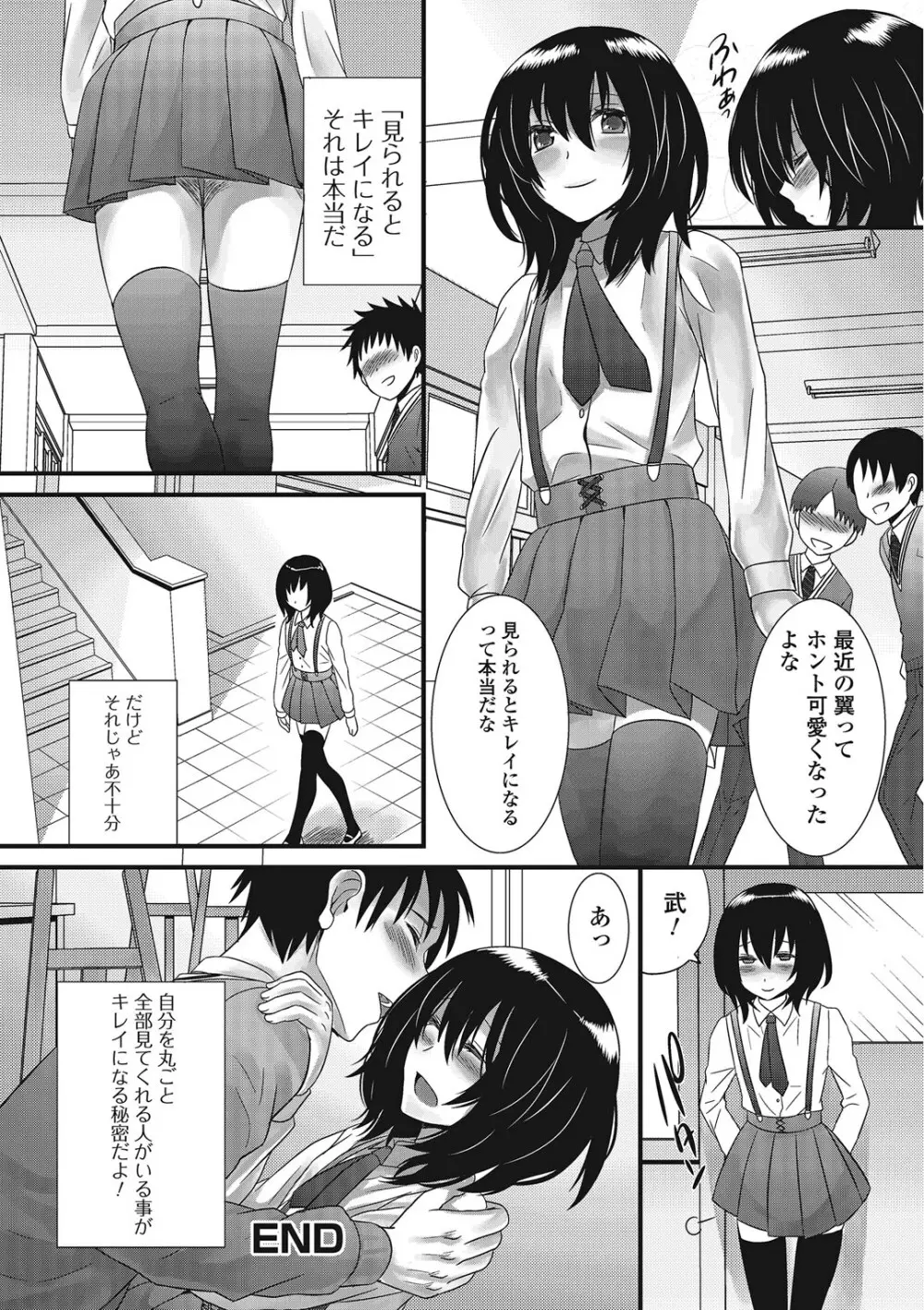 男の娘ろまんす Page.37