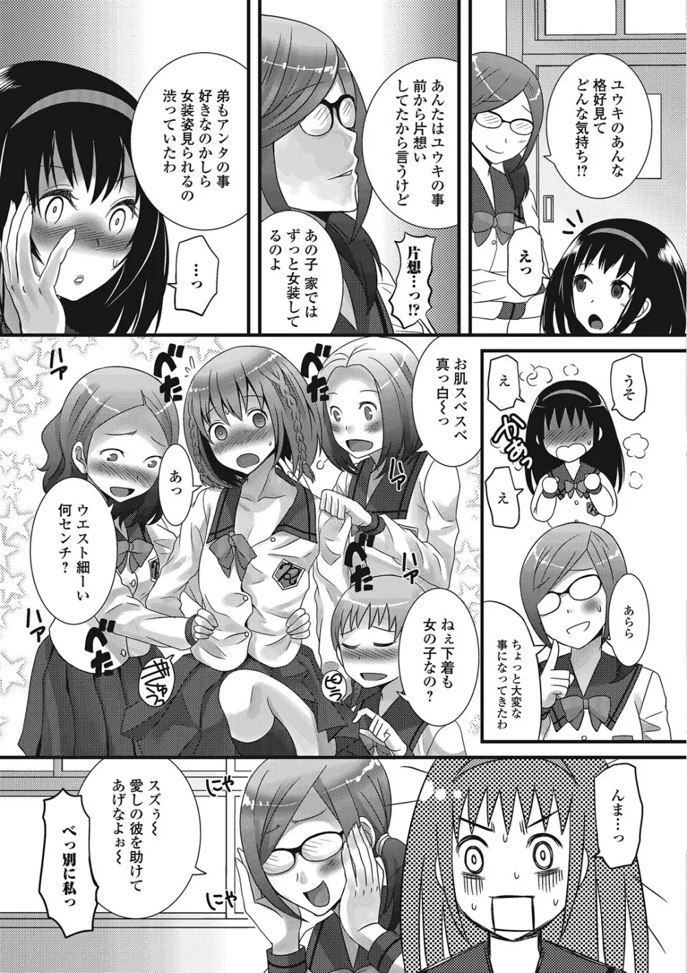 男の娘ろまんす Page.40