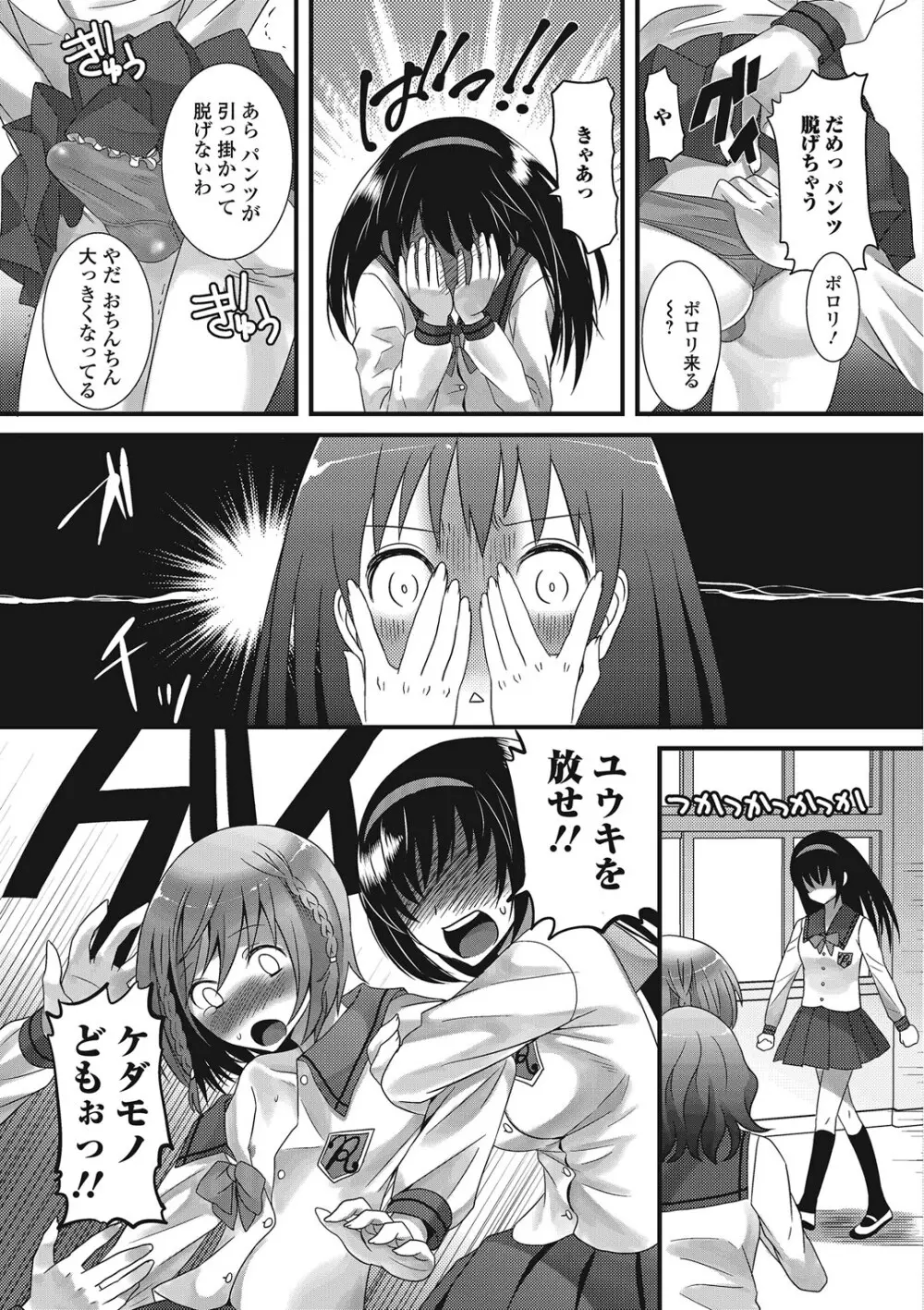 男の娘ろまんす Page.42