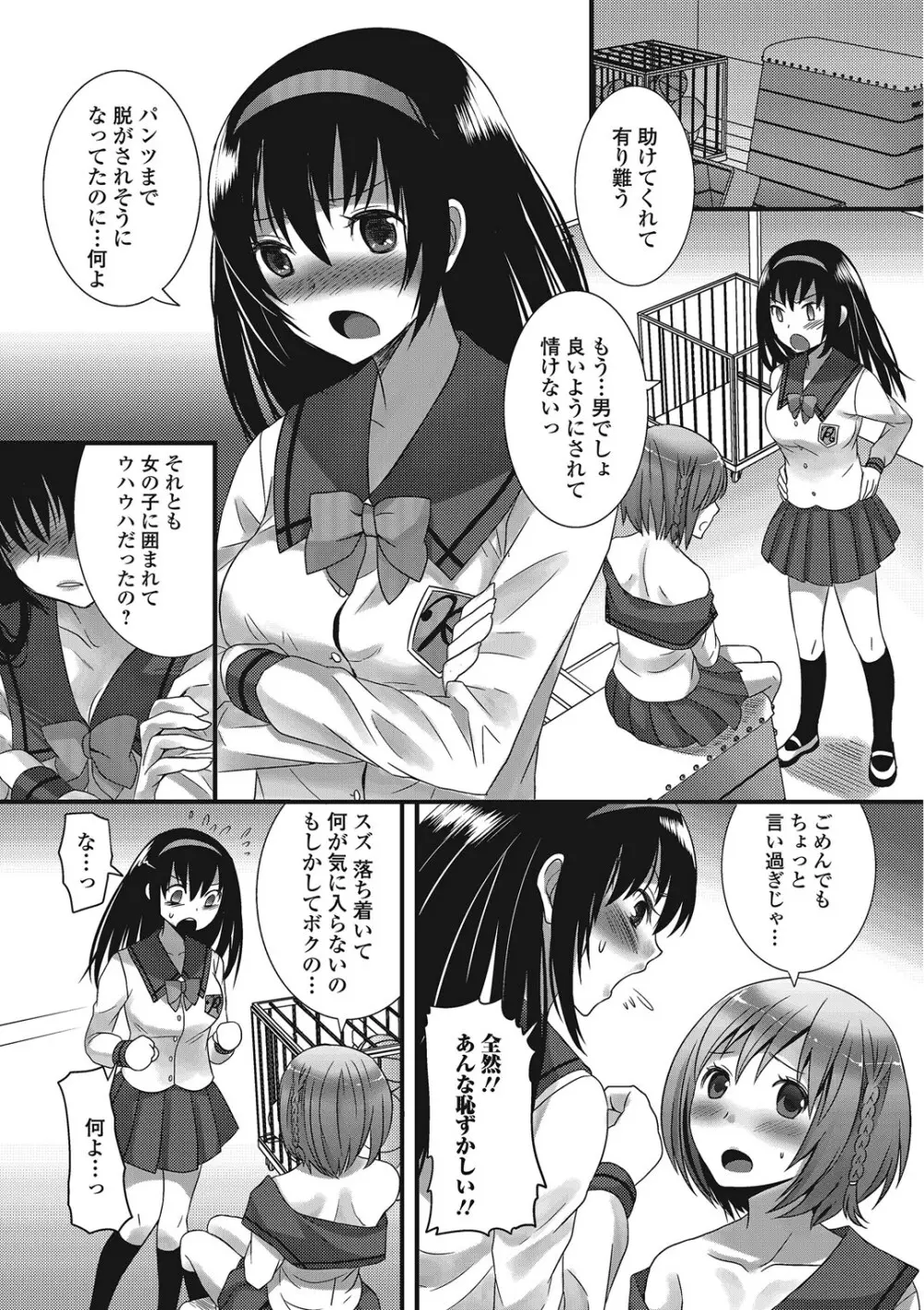 男の娘ろまんす Page.43