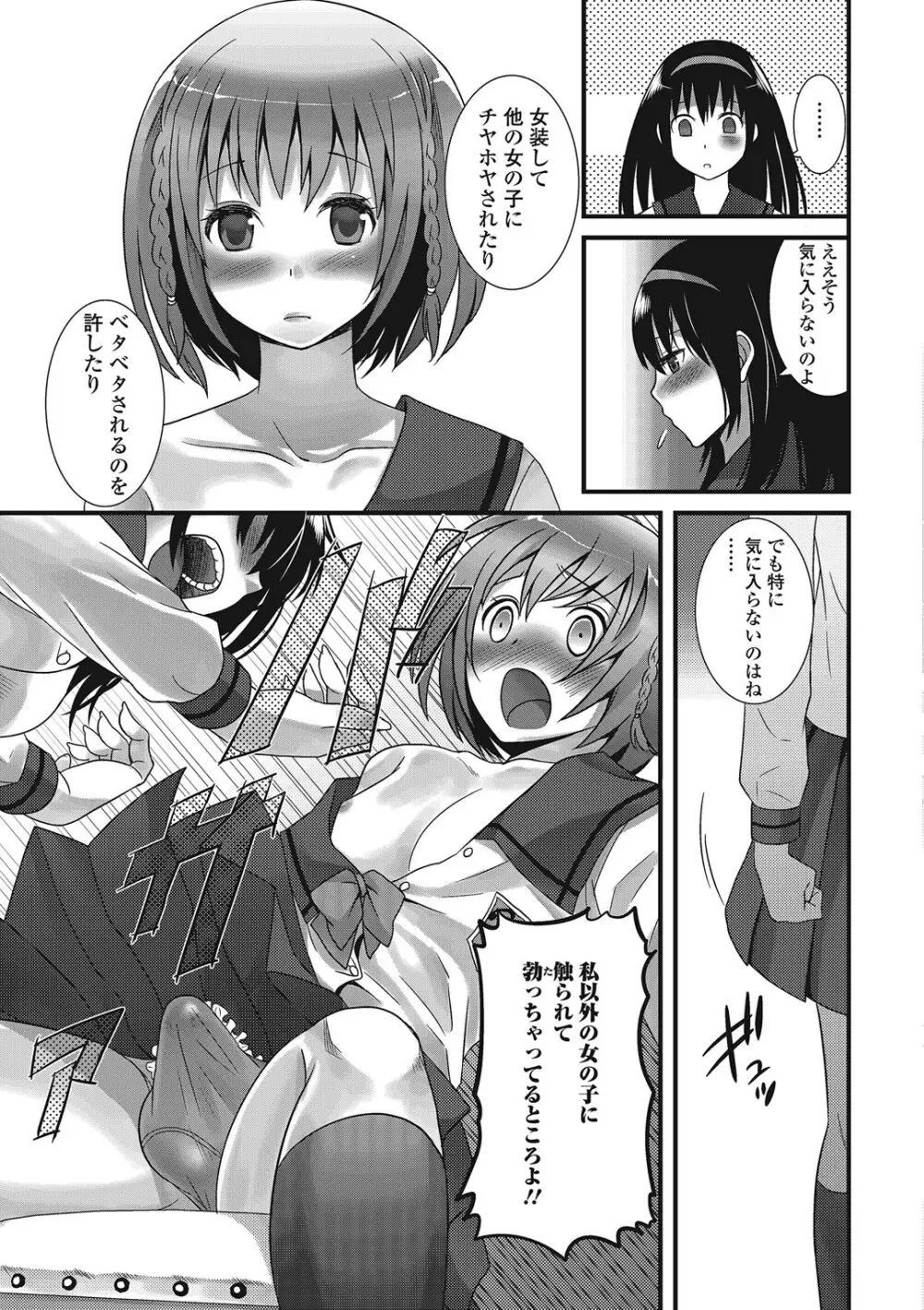 男の娘ろまんす Page.44