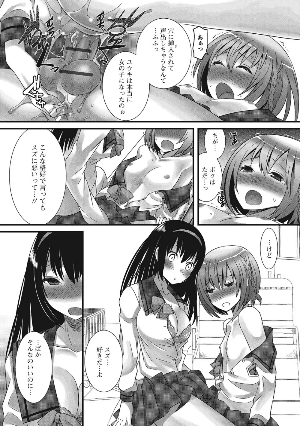 男の娘ろまんす Page.51