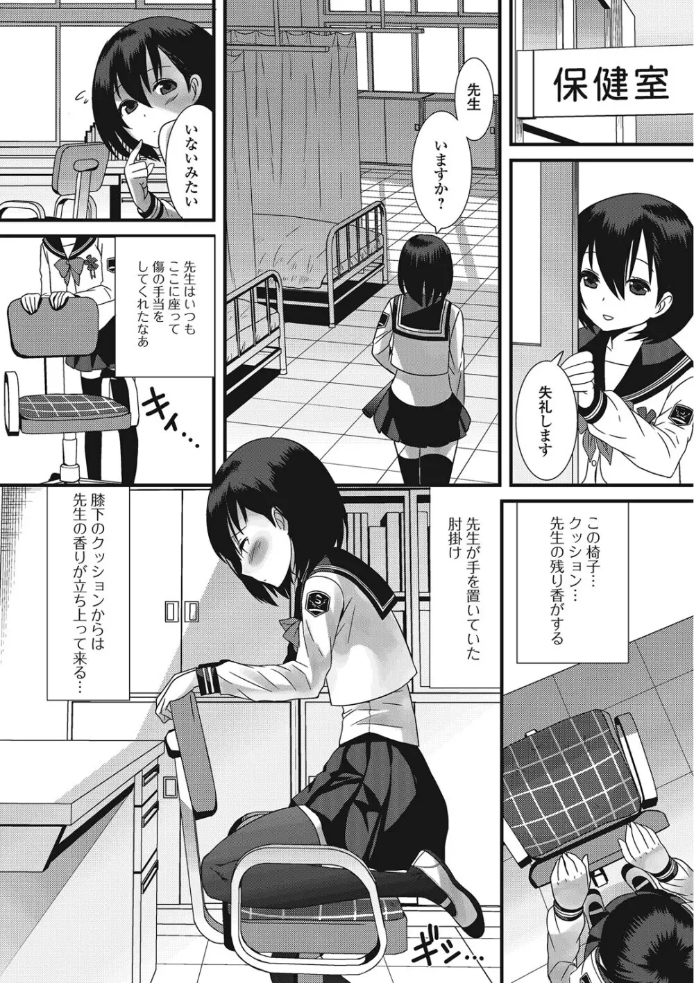 男の娘ろまんす Page.57