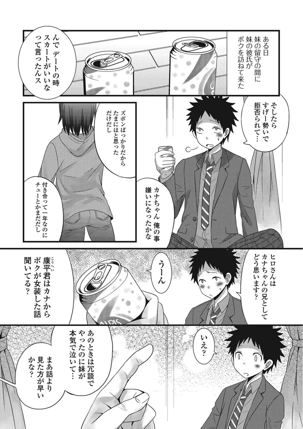 男の娘ろまんす Page.6