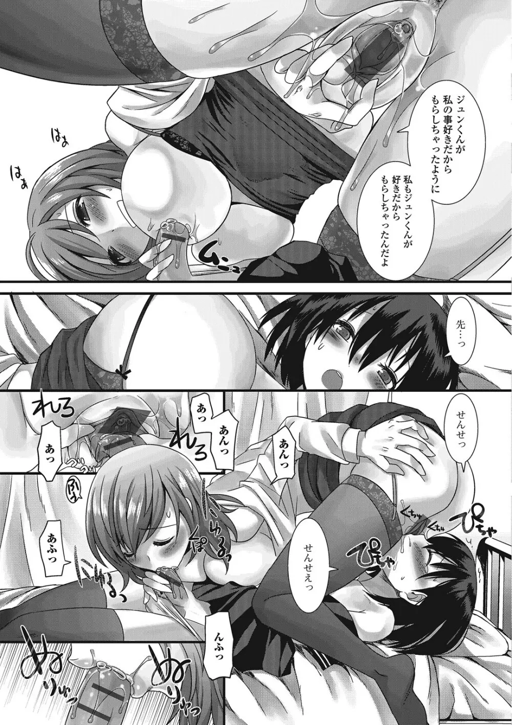 男の娘ろまんす Page.66