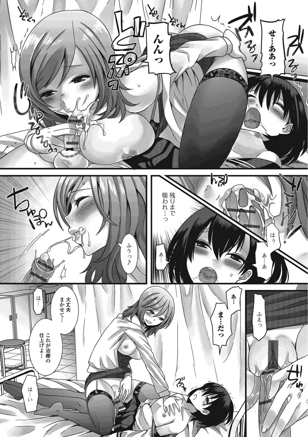 男の娘ろまんす Page.67